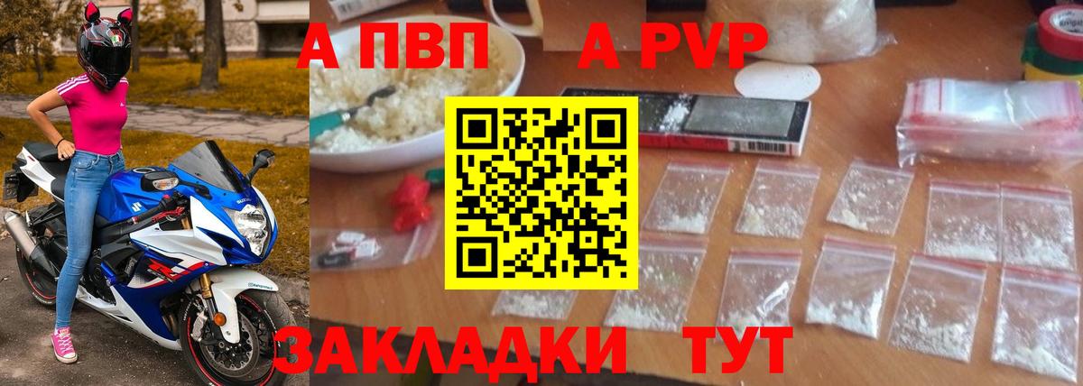 APVP кристаллы Ртищево