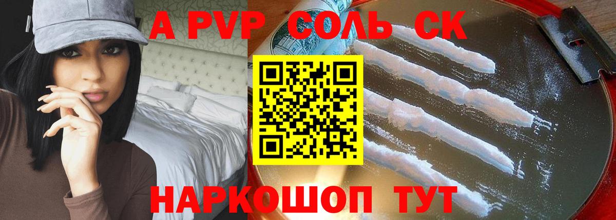 Alpha PVP  Alfa_PVP Соль  Ртищево  Alpha PVP СК КРИС  Вход с VPN  A PVP VHQ 