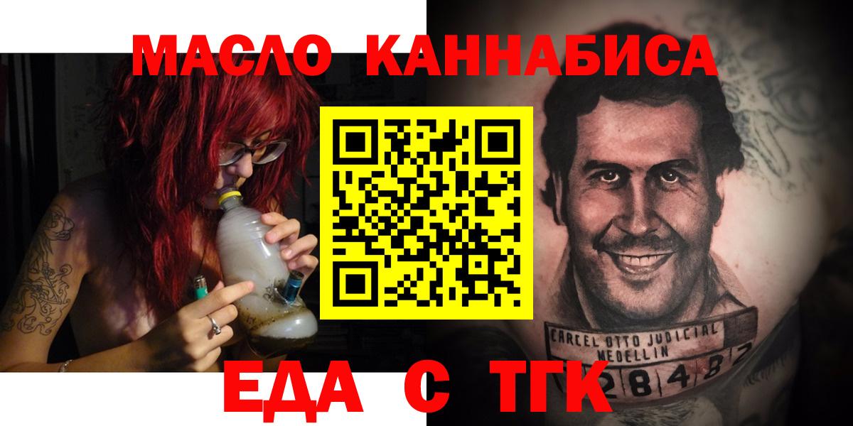 Ртищево  Еда ТГК марихуана  Вход с VPN 