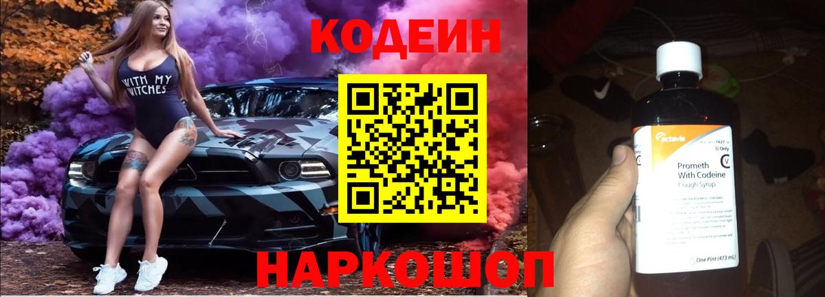 Codein Purple Drank Ртищево