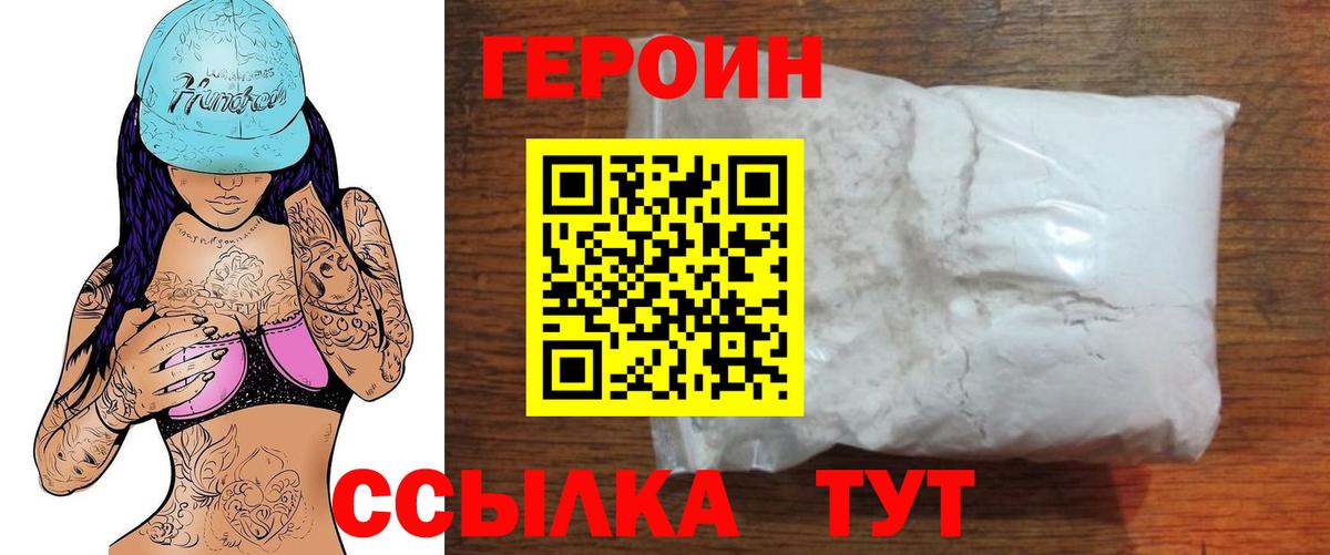 ГЕРОИН VHQ Ртищево