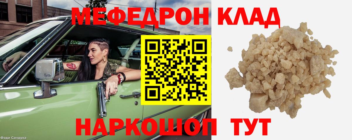 МЕФ  Вход с VPN  Ртищево  Мефедрон мука 
