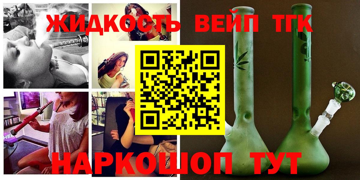 ТГК вейп с тгк Ртищево